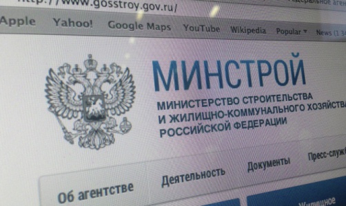 Минстрой.jpg Минстрой.jpg